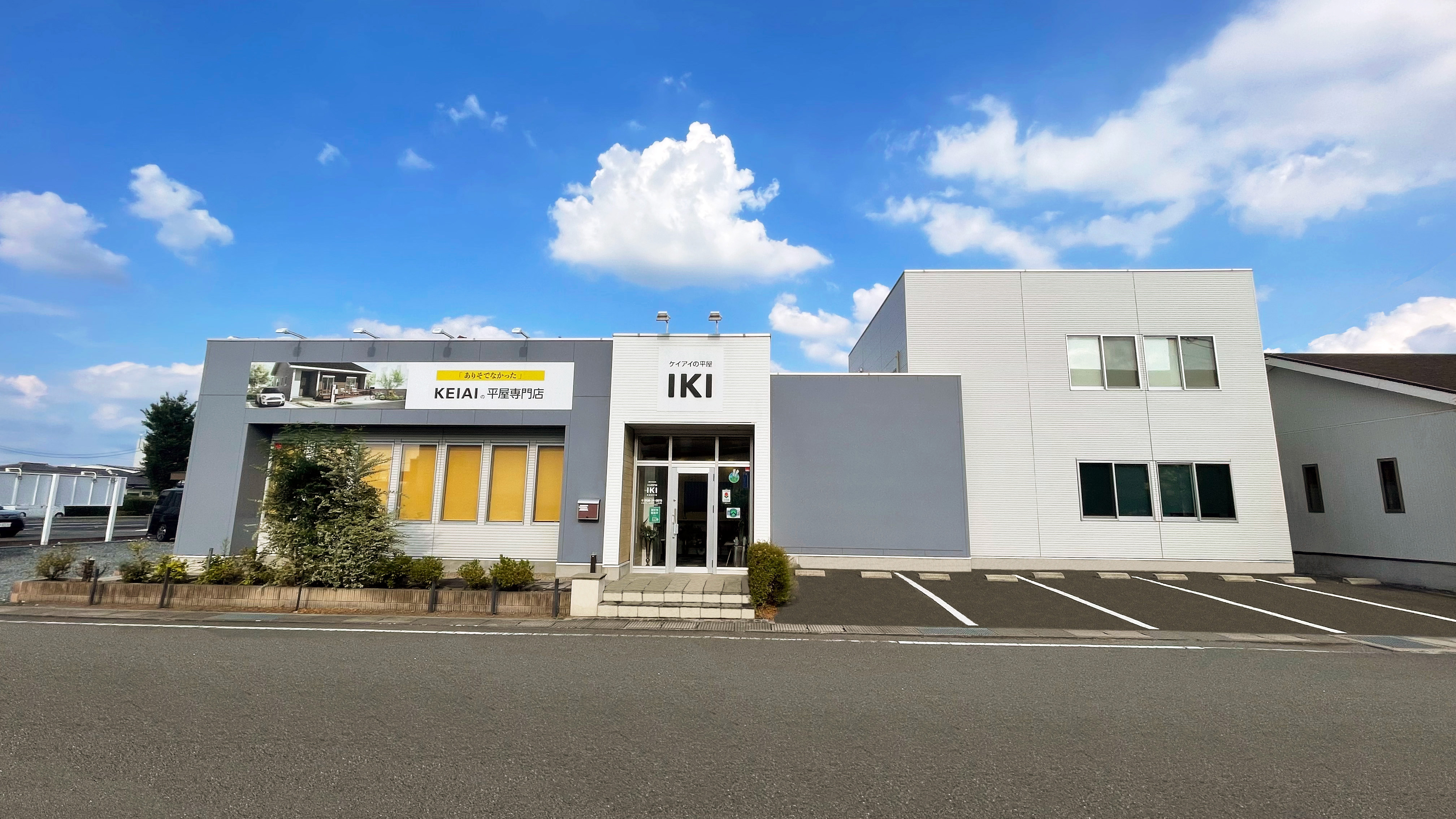 IKI高崎展示場